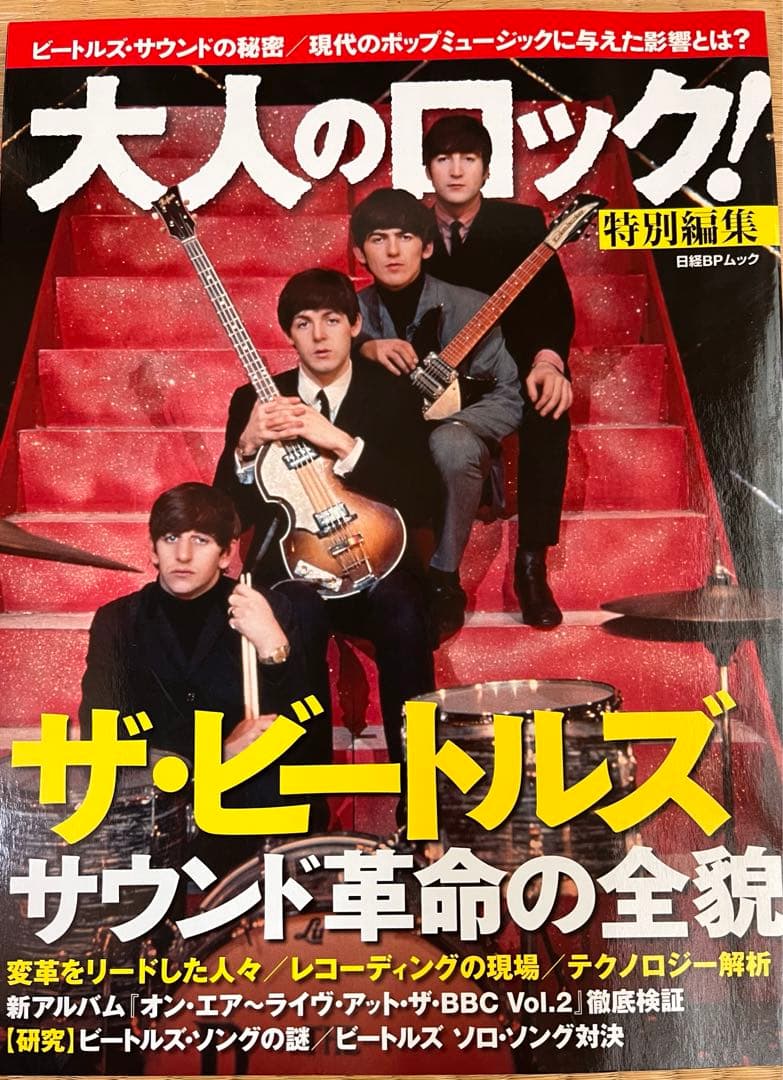 大人のロック！　ビートルズ特集