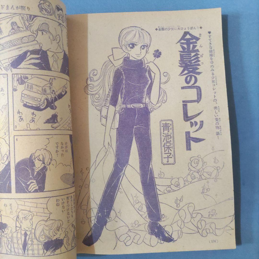 昭和レトロ漫画　『少女フレンド』　昭和42年2月発行　講談社