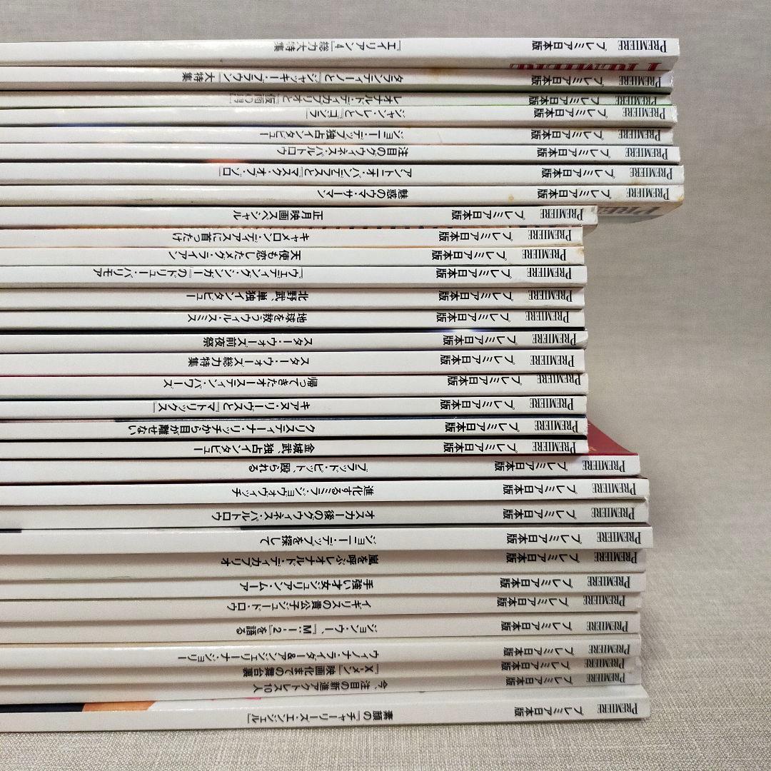 PREMIERE プレミア日本版 創刊号　アシェット婦人画報社　32冊　映画雑誌