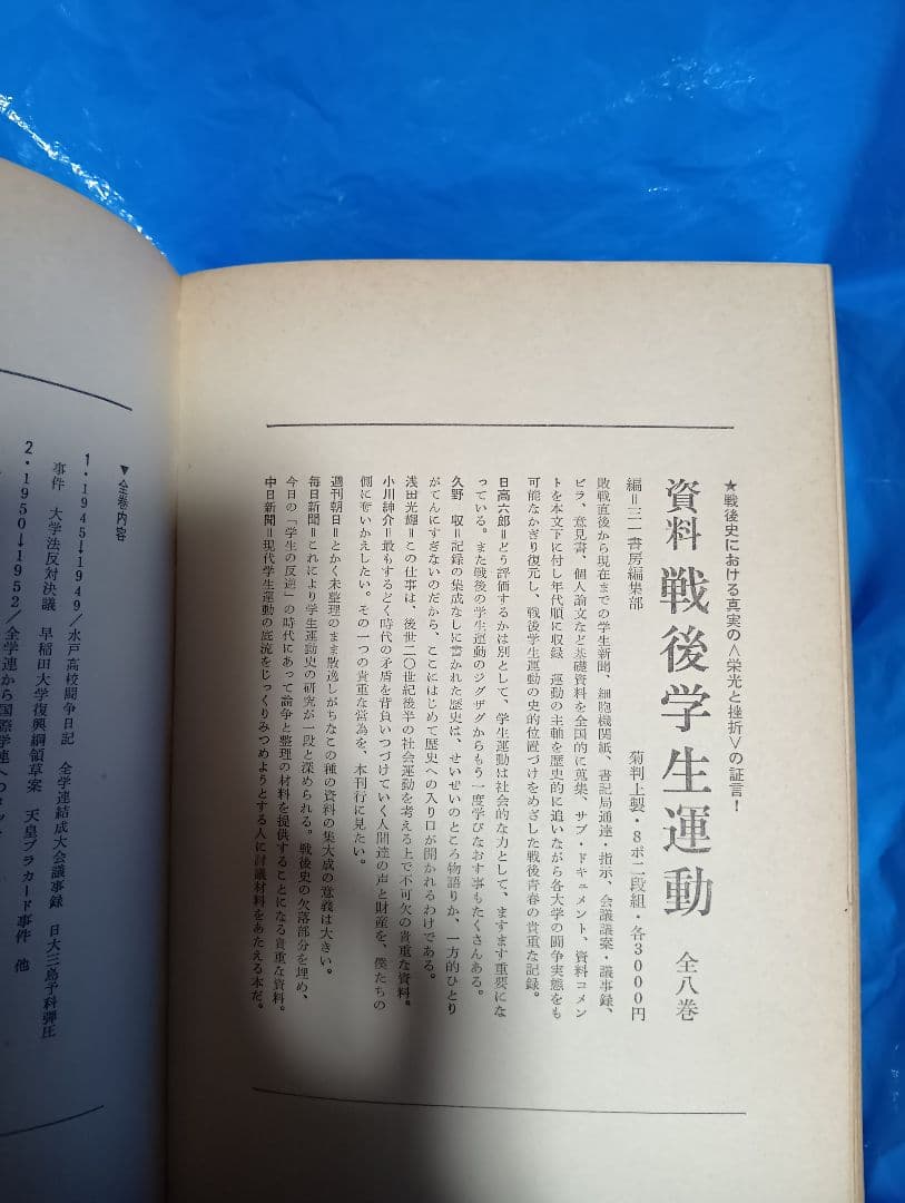 世界革命戦争への飛翔 1971年　三一書房 討論参加高橋和巳