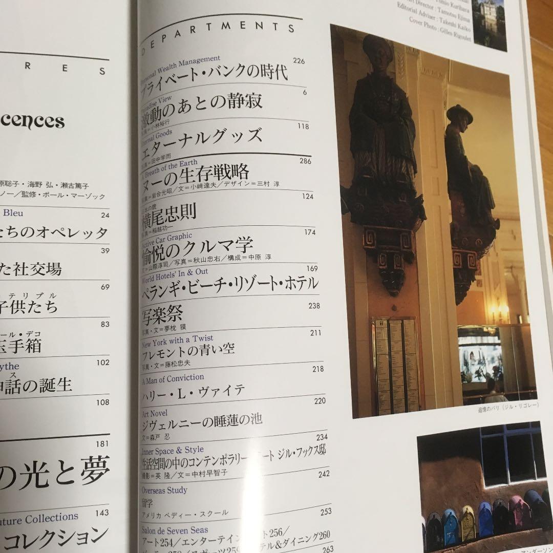 セブンシーズ 特集 追憶のパリ 1992年発行
