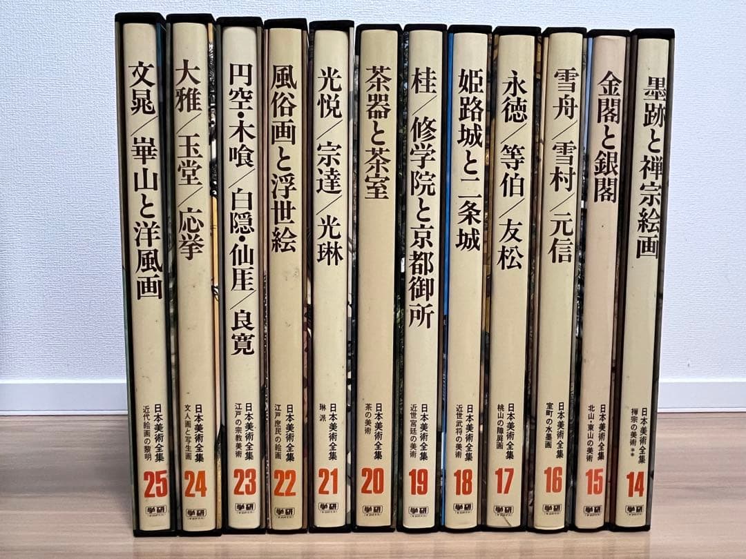 日本美術全集　全巻　25巻セット　中古