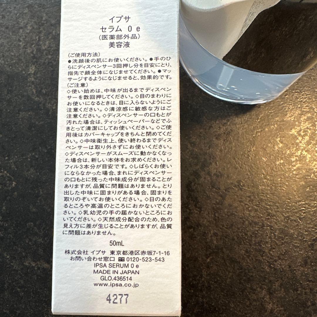 IPSA SERUM 0e イプサ セラム 美容液 50ml