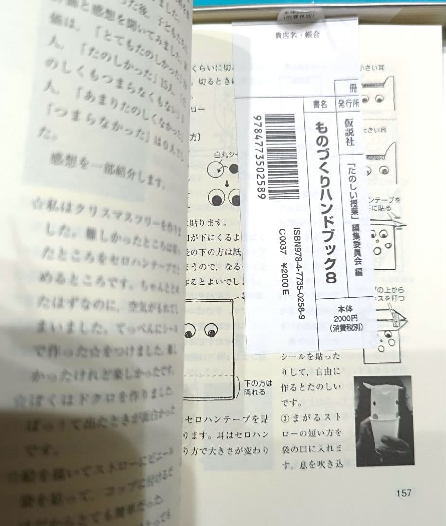 【新品】全9巻のものづくりハンドブック、教育に役立つ実用書　仮説社 楽しい授業