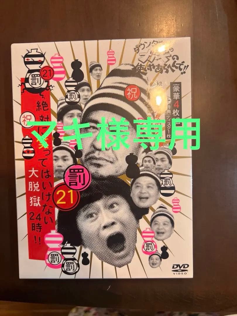 絶対に笑ってはいけない 大脱獄24時