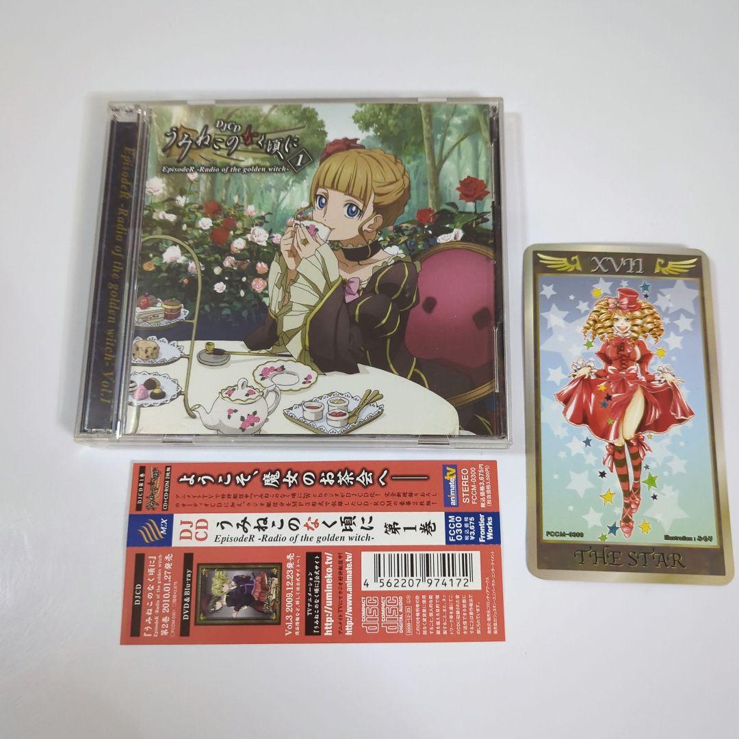 DJCD「うみねこのなく頃に」EpisodeR-Radio of the go…
