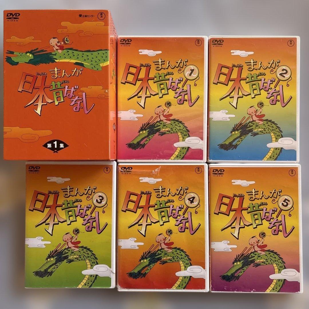 まんが日本昔ばなし DVD-BOX 第1集、第2集　全１０組
