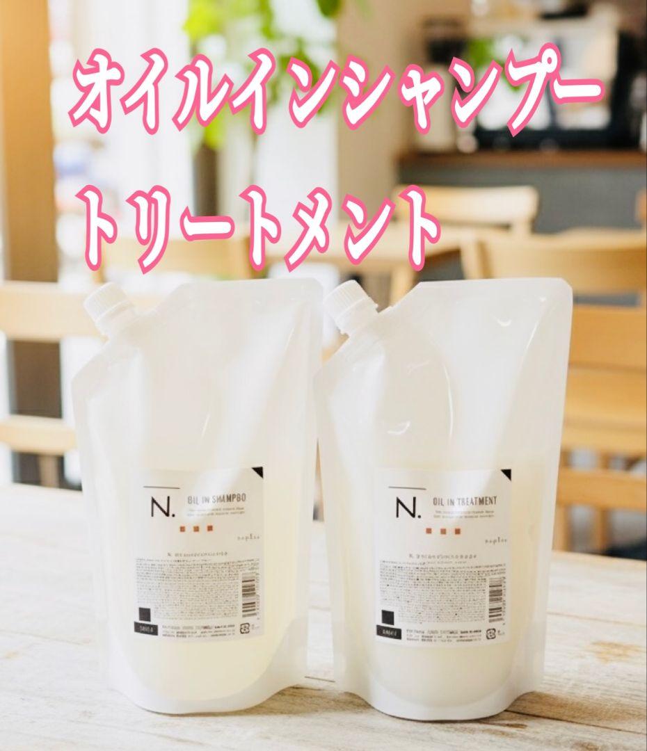【エヌドット】詰替レフィル　オイルインシャンプー　トリートメント