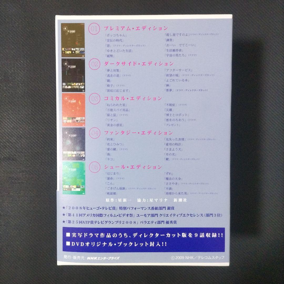 星新一