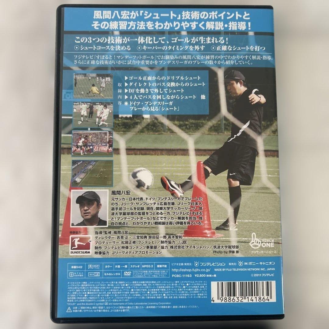風間八宏 FOOTBALL CLINIC Vol.1〜4