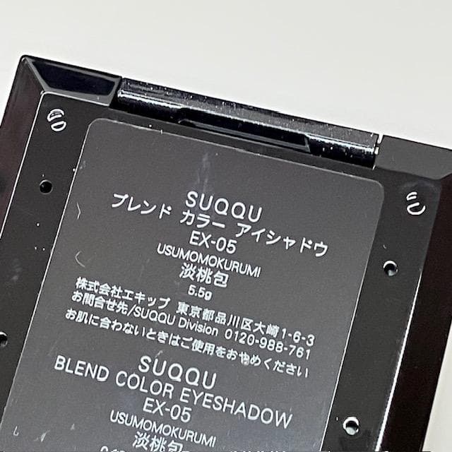 ●SUQQU ブレンド カラー アイシャドウ EX-05 淡桃包