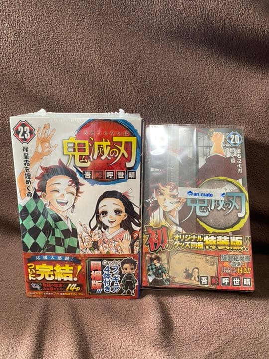 鬼滅の刃　23巻フィギュア付&20巻特装版&メタルアートボード