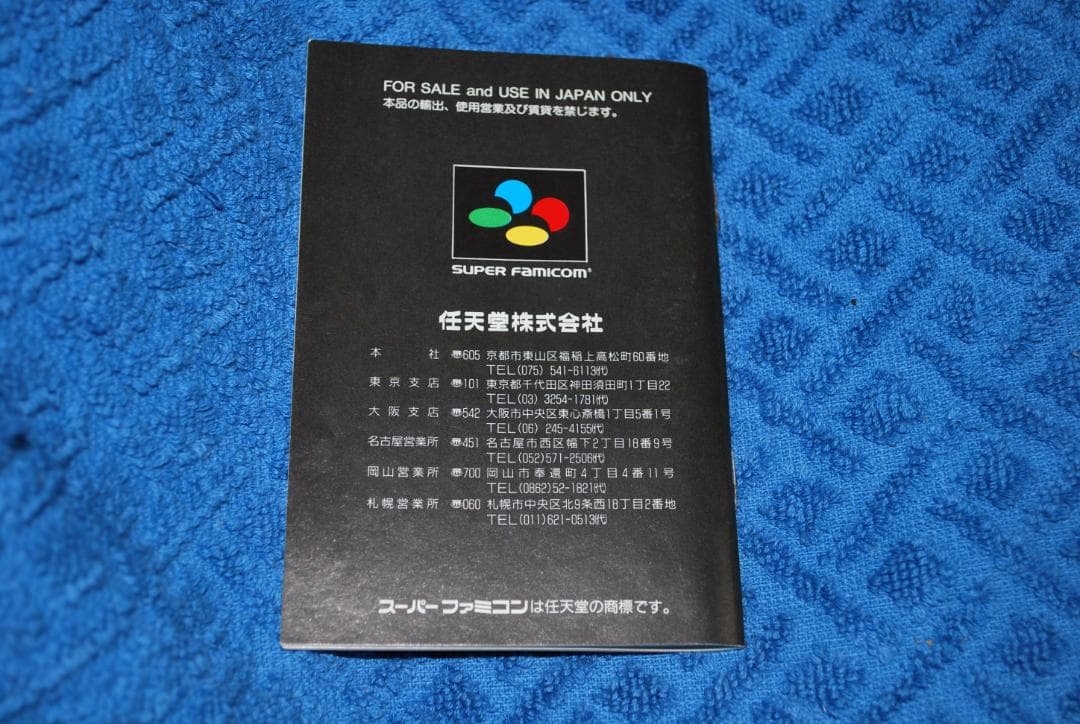 SFCソフト「エフゼロ」F-ZERO」中古動作品の出品です。