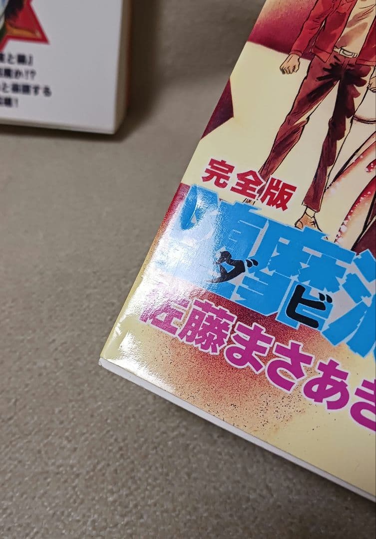 ダビデの星　　堕靡泥の星 : 完全版 　7冊セット