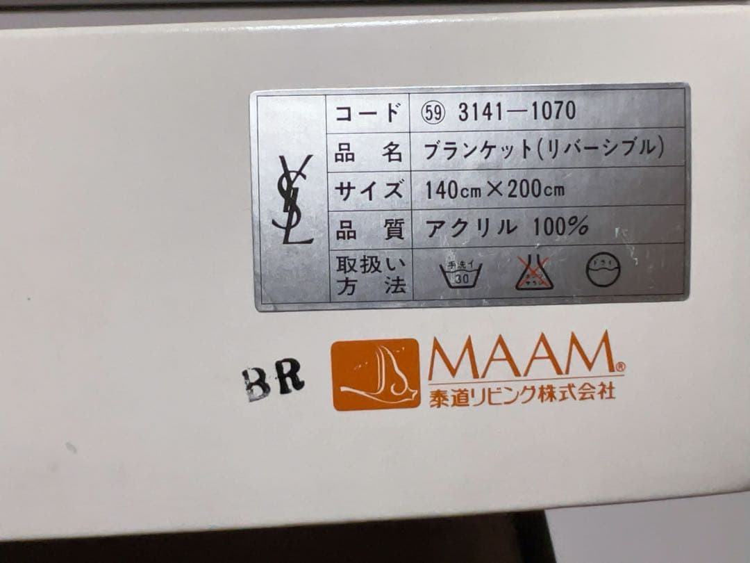 イブサンローラン リバーシブル 毛布