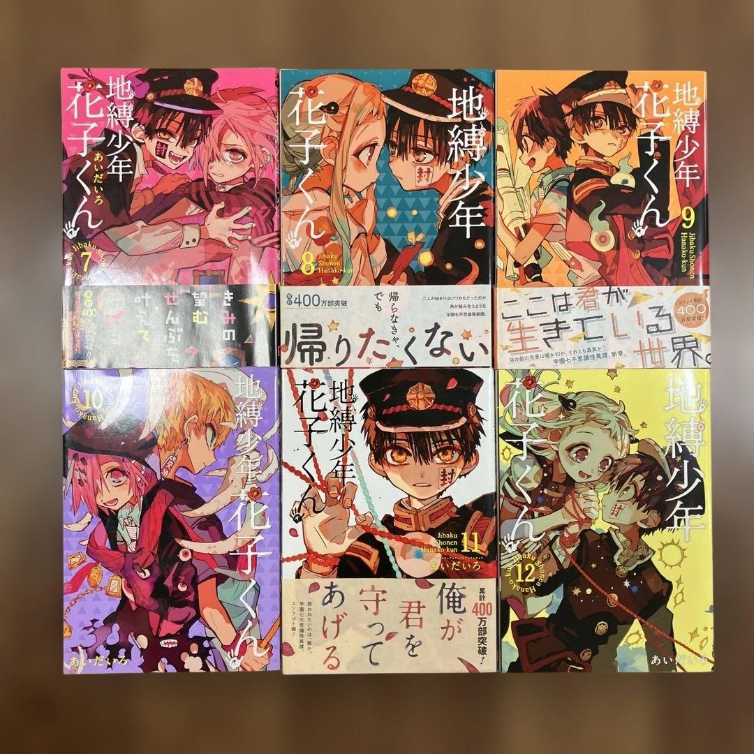 地縛少年花子くん 1巻～20巻と22巻の21冊セット