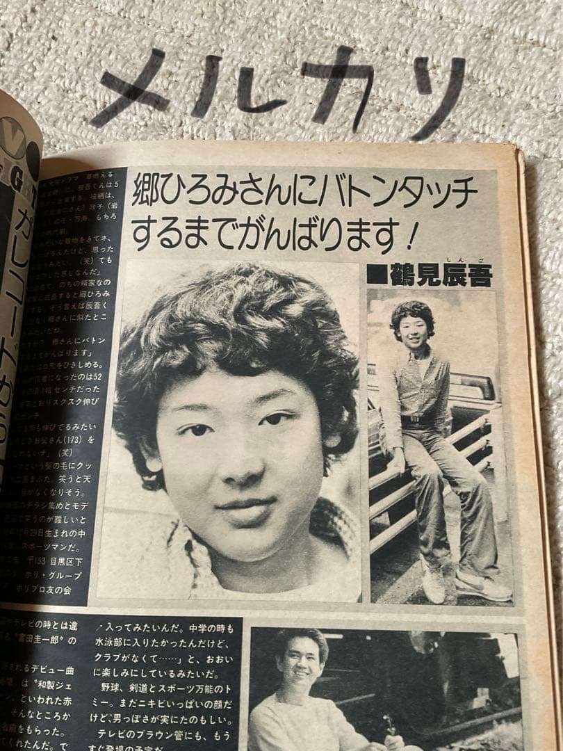 1979年／平凡6月号。表紙／石野真子、川崎麻世、渋谷哲平。【付録付き　完品】。