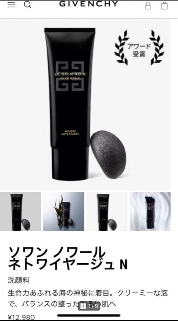 ジバンシイ　GIVENCHY ソワン ノワール ネトワイヤージュ N
