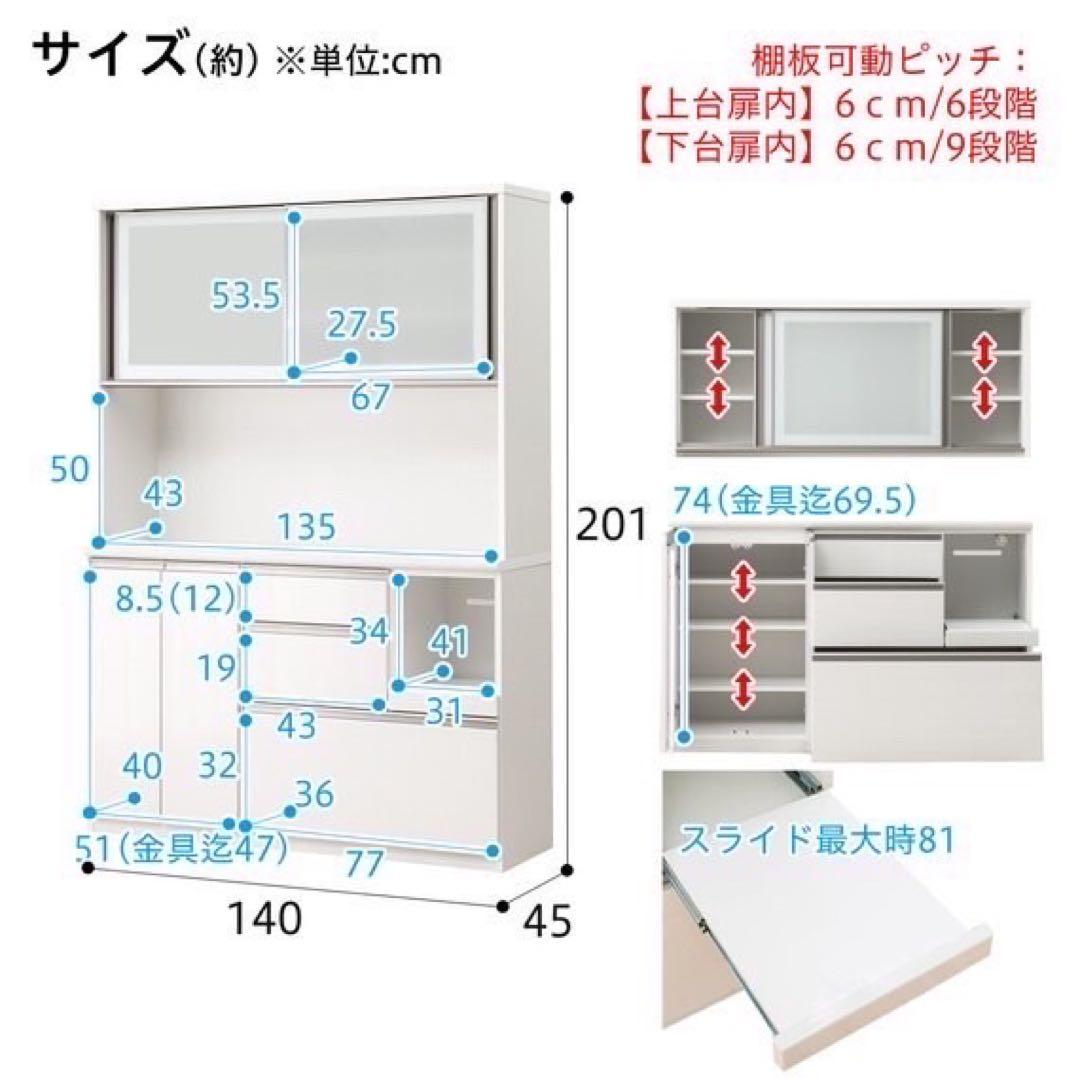 nitori キッチンボード 140cm シンプル ホワイト 食器棚 d3902
