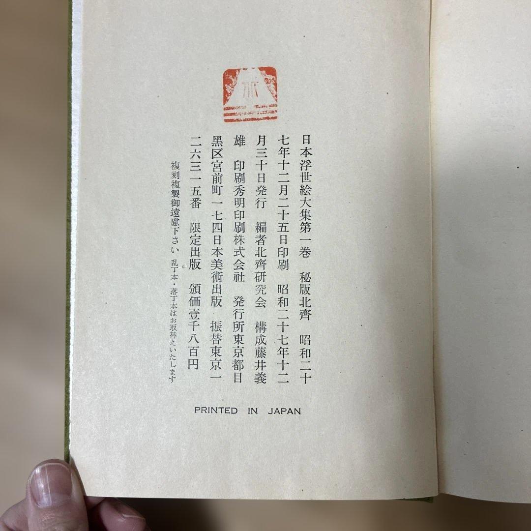 秘版 北斎