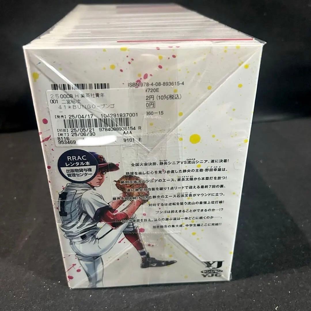 BUNGO ブンゴ 1-41巻 全巻セット 漫画 二宮裕次