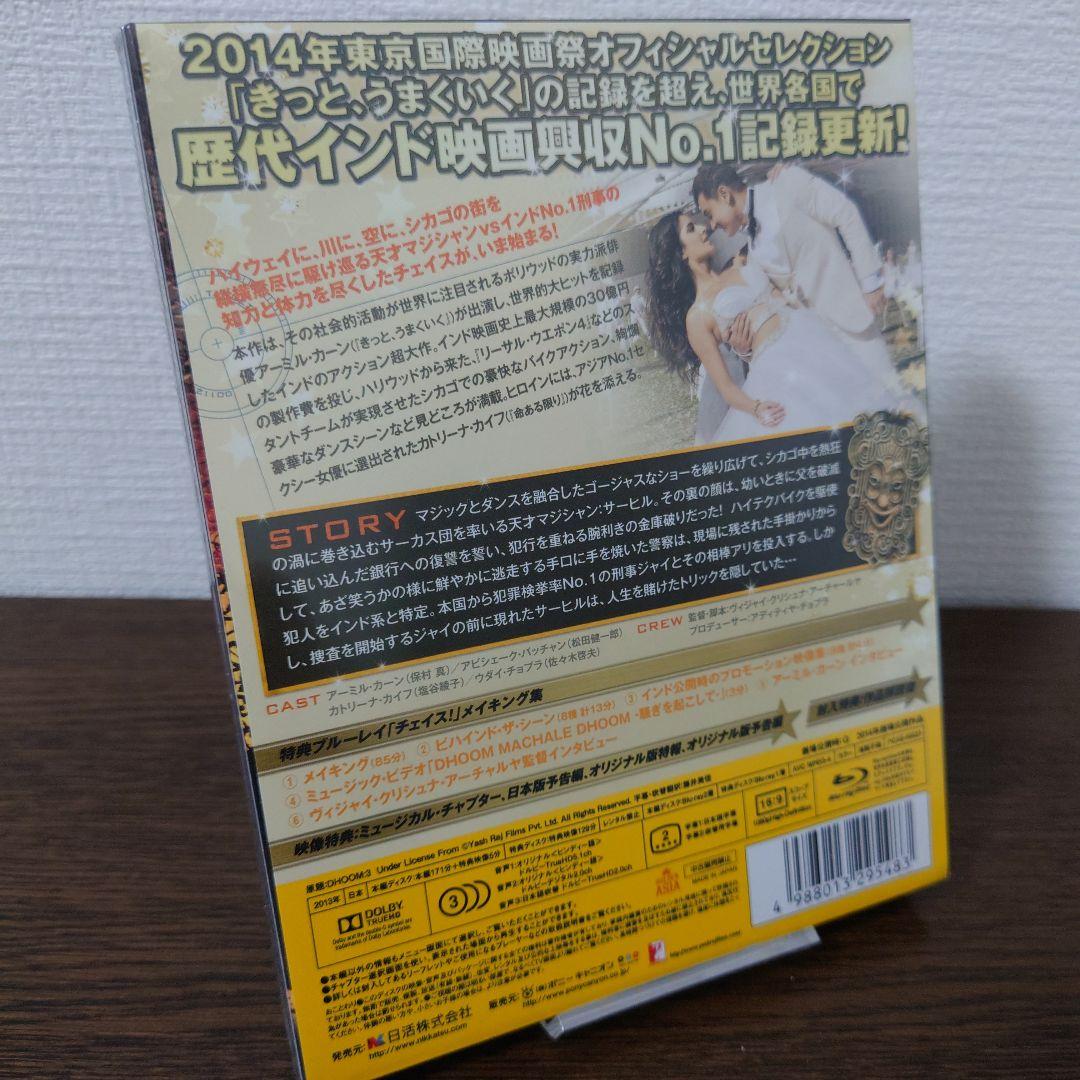 チェイス! オリジナル全長版('13インド)〈1,000セット数量限定完全版・…