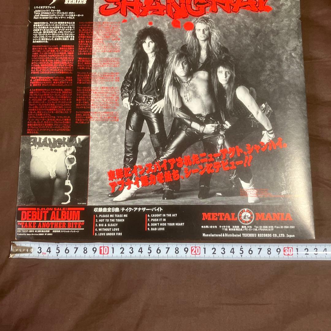 非売品　SHANGHAI / TAKE ANOTHER BITE