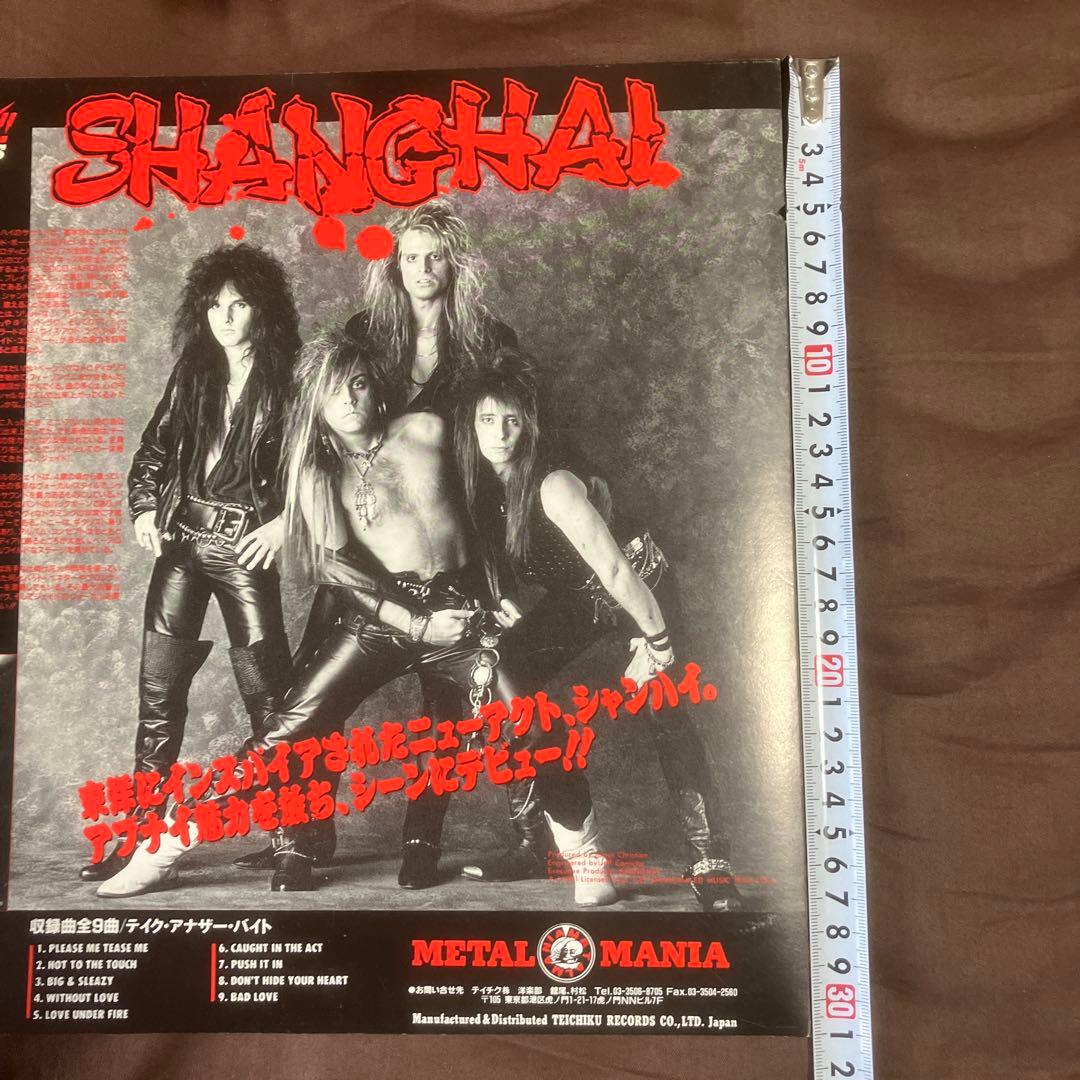非売品　SHANGHAI / TAKE ANOTHER BITE