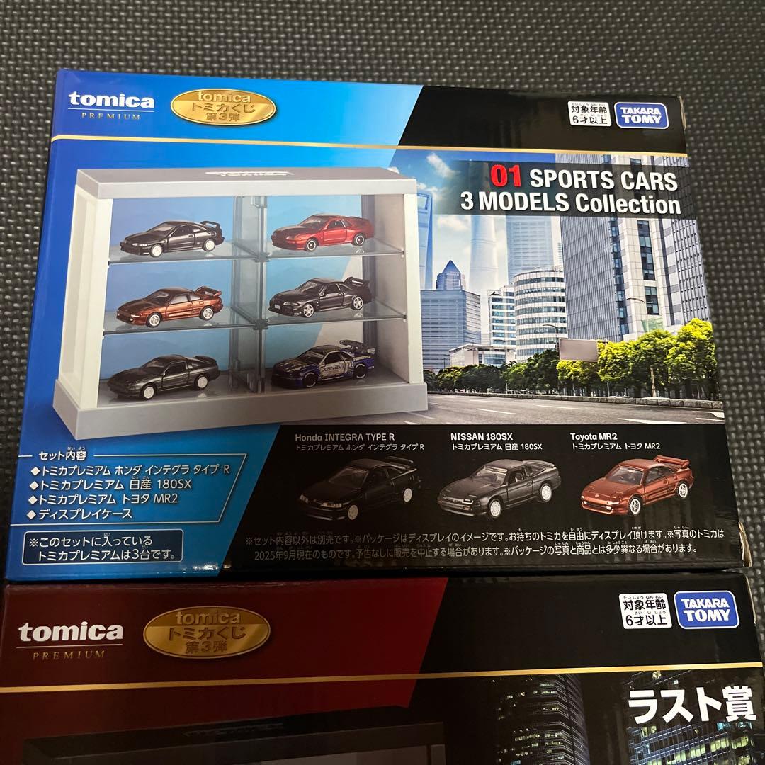 トミカくじ　第３弾　01スポーツカー3モデルコレクション　ラスト賞　オマケ付き