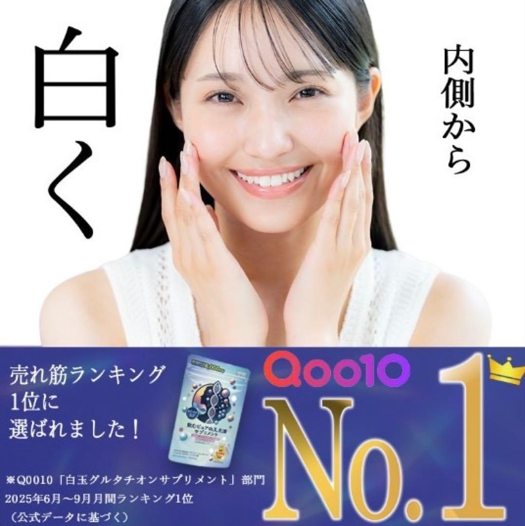 けいみん　白玉グルタチオン×２本