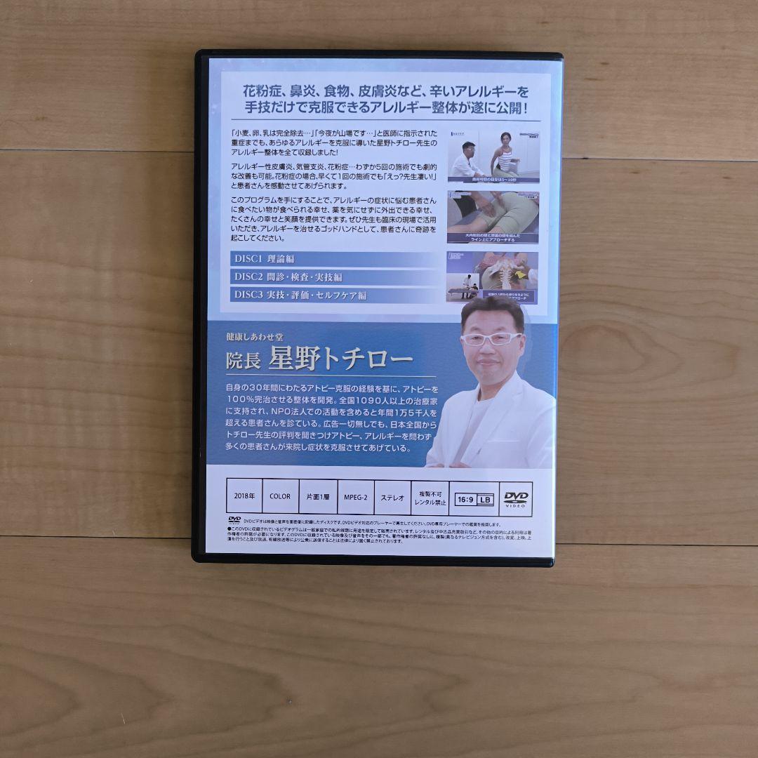アレルギー克服整体 6つのアプローチ