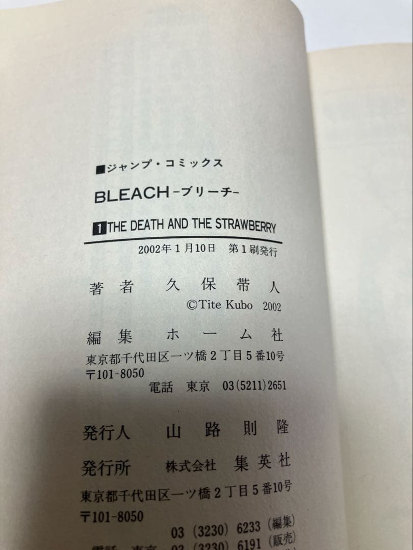 【初版】BLEACH 1〜3巻 セット 久保帯人 ジャンプコミックス ブリーチ
