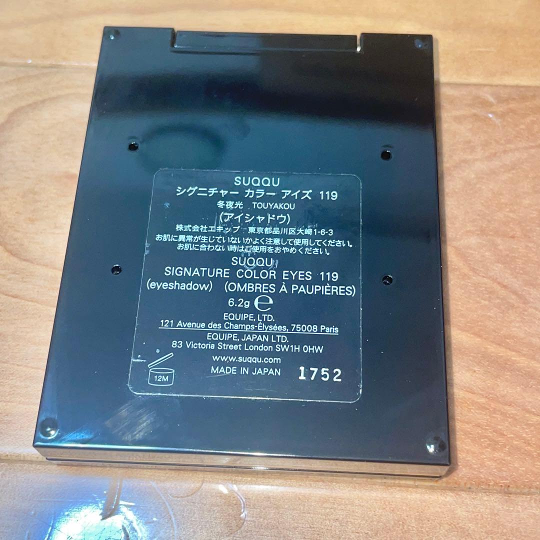 SUQQU シグニチャーカラーアイズ 119 冬夜光