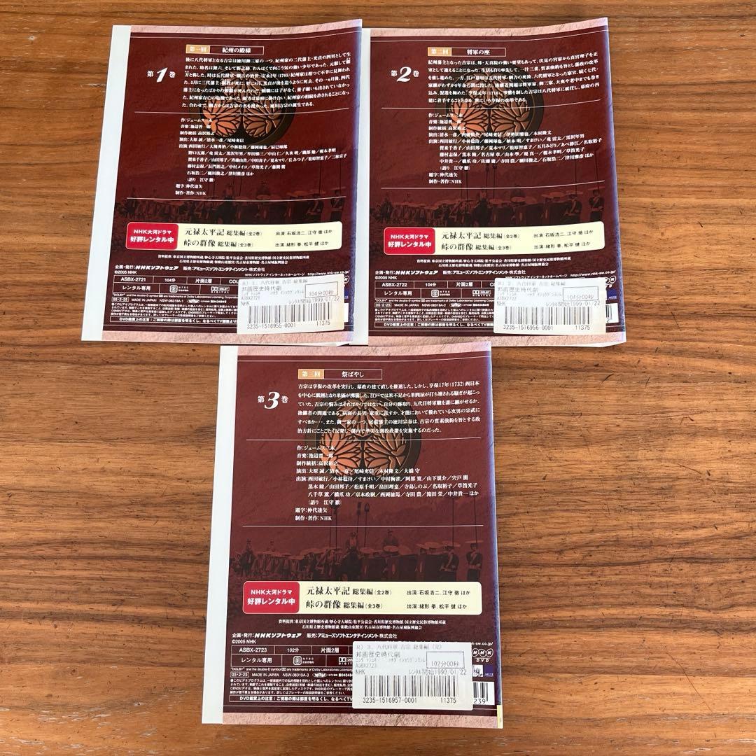 八代将軍 吉宗 総集編 DVD 全3巻　全巻セット　NHK 大河ドラマ 西田敏行