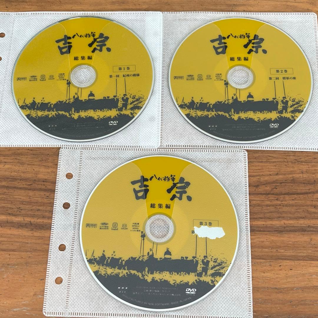 八代将軍 吉宗 総集編 DVD 全3巻　全巻セット　NHK 大河ドラマ 西田敏行