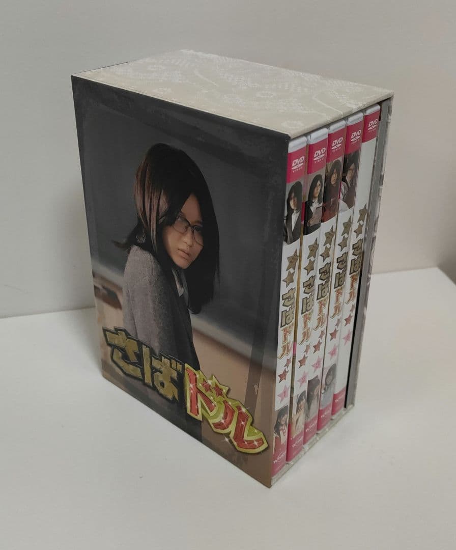 さばドルDVD スペシャルBOX