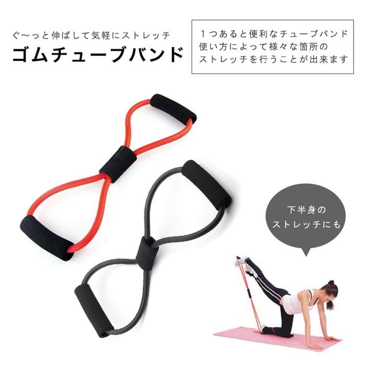 ゴムチューブバンド チューブ ストレッチ ゴムチューブ 運動 引き締め 簡単