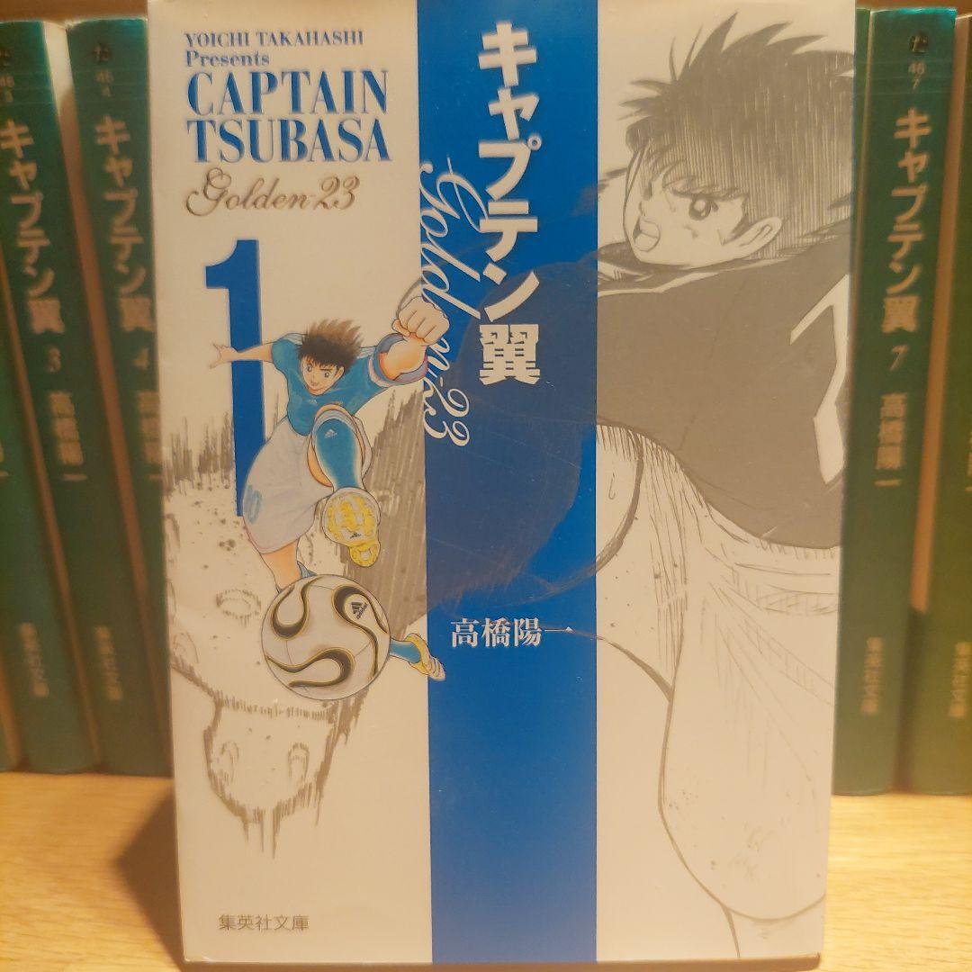 キャプテン翼 全巻セット