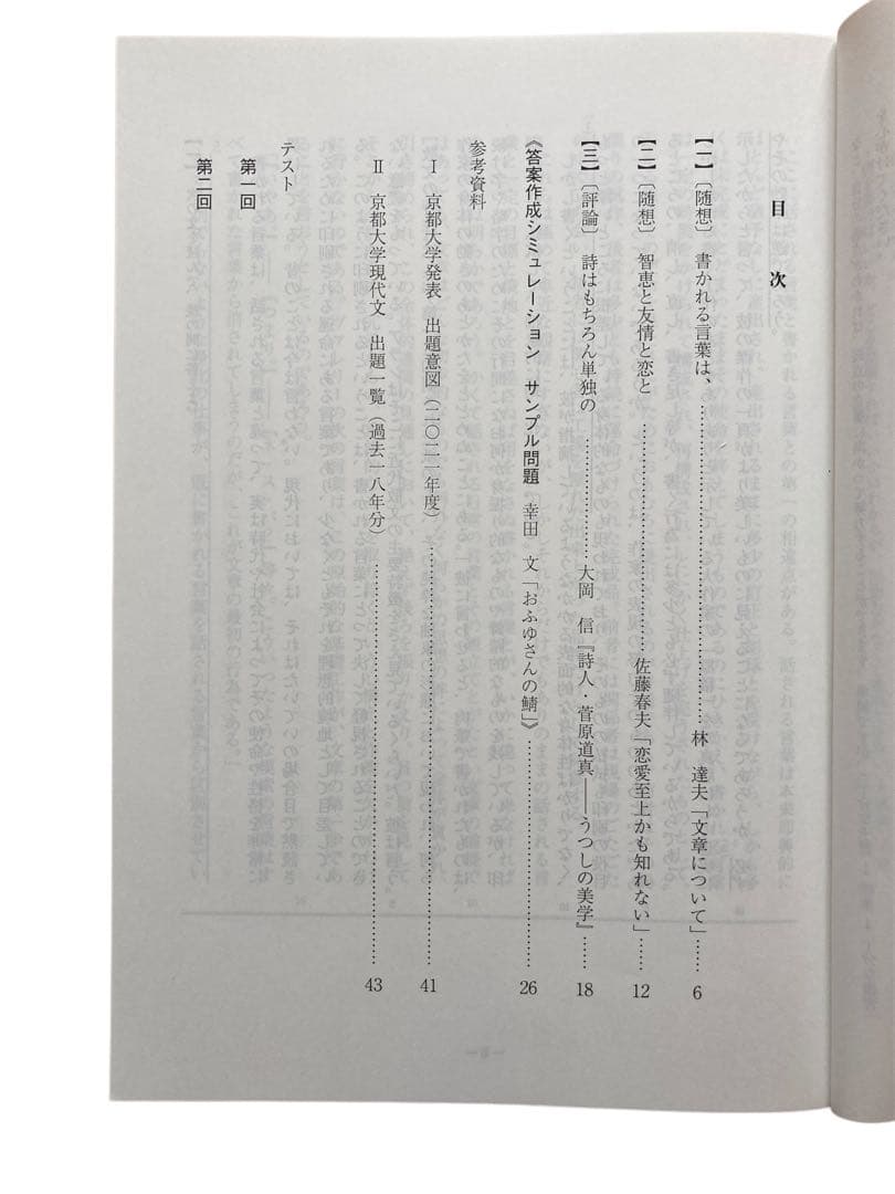 【中野芳樹先生】京大現代文　夏期講習2023