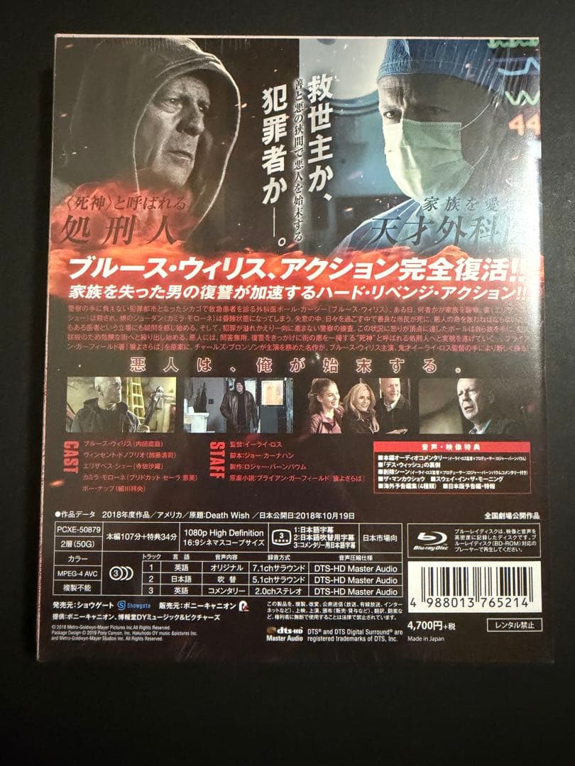 デス・ウィッシュ('18米) 初回限定仕様 Blu-ray