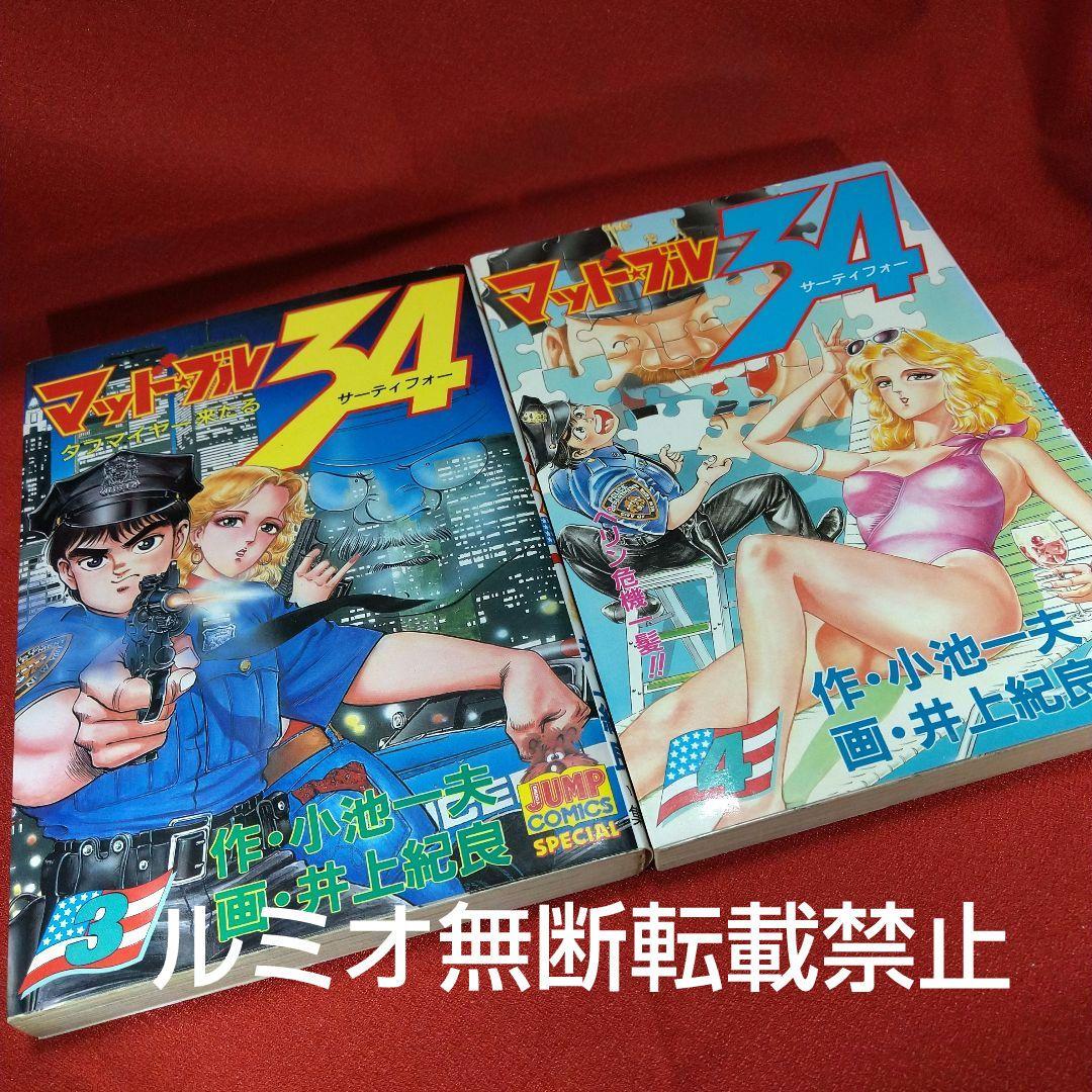 マッド★ブル34【1巻〜27巻】小池一夫