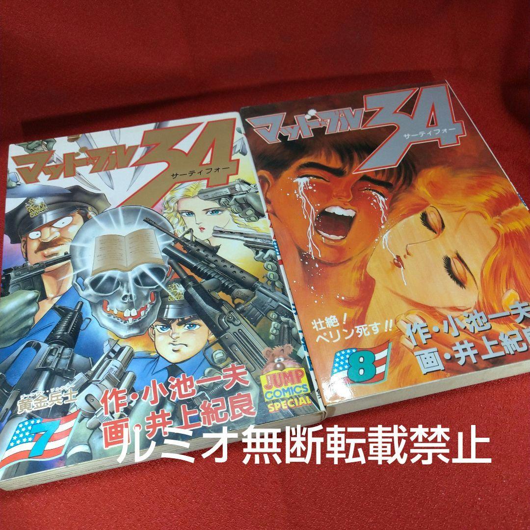 マッド★ブル34【1巻〜27巻】小池一夫