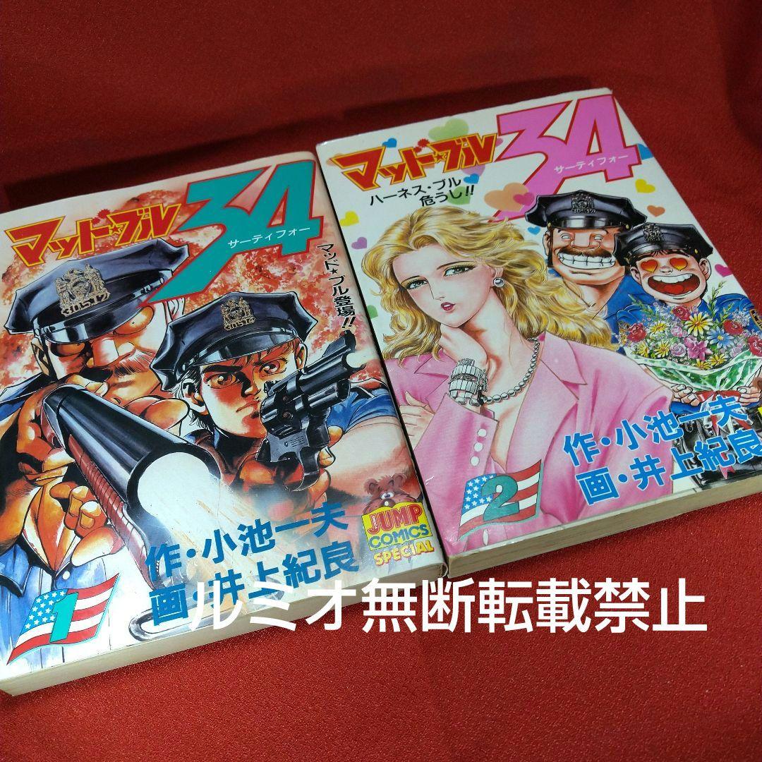 マッド★ブル34【1巻〜27巻】小池一夫
