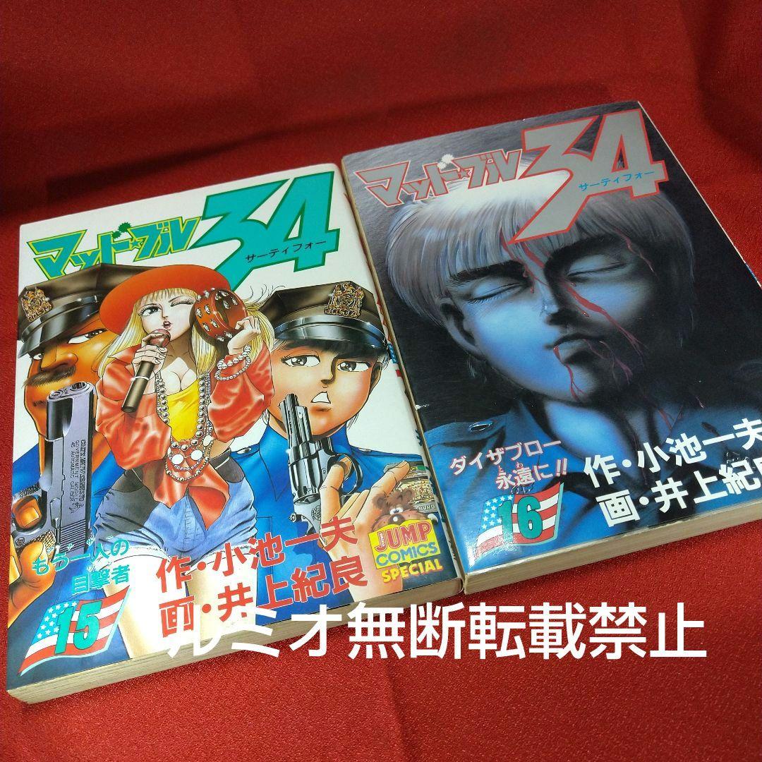 マッド★ブル34【1巻〜27巻】小池一夫