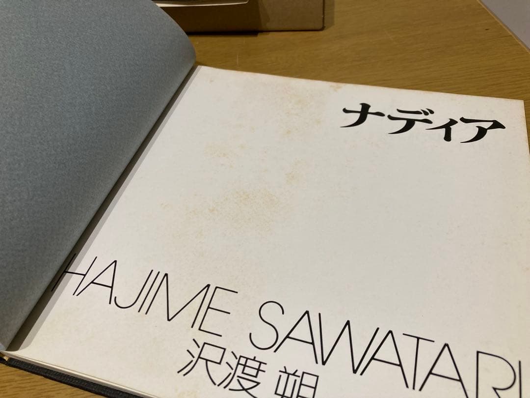 【中古】沢渡朔 ナディア 初版 写真集