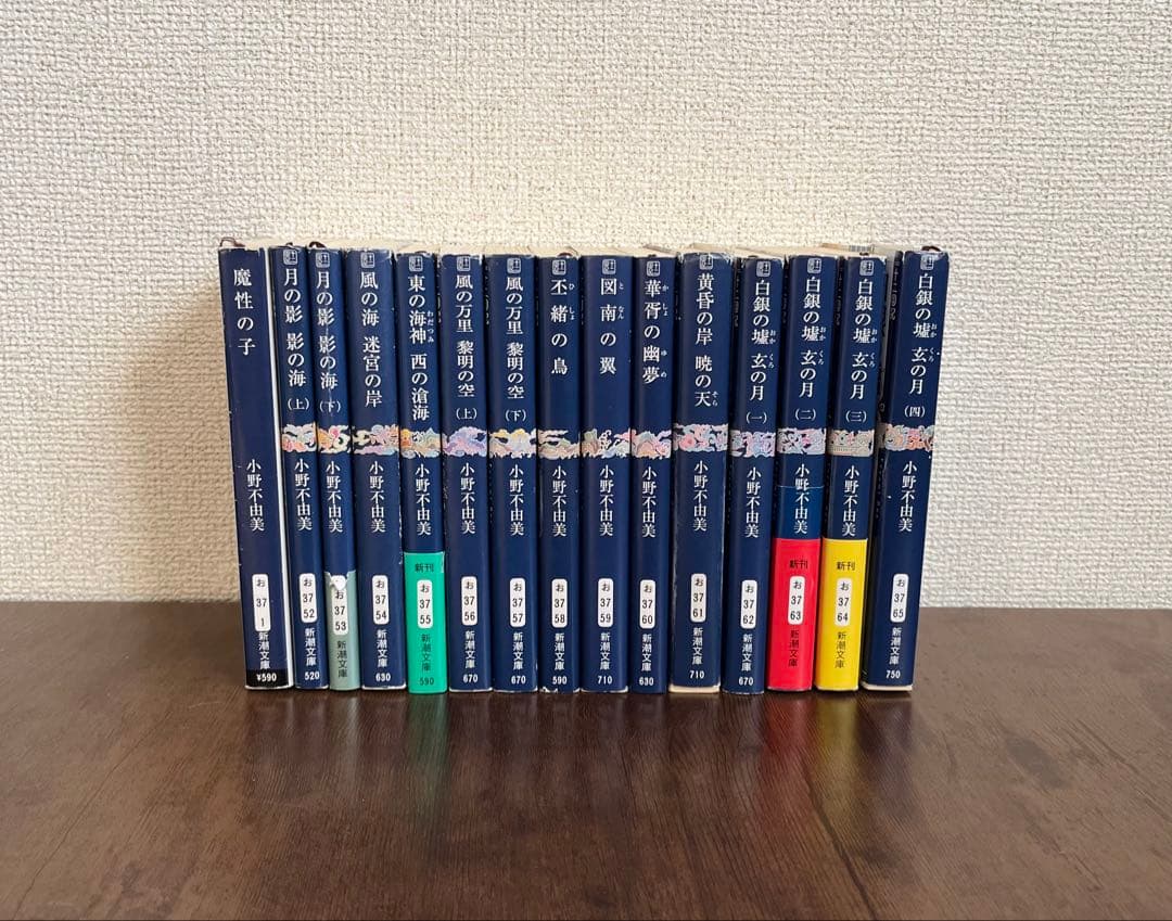 【sen】小野不由美 十二国記 全15巻セット