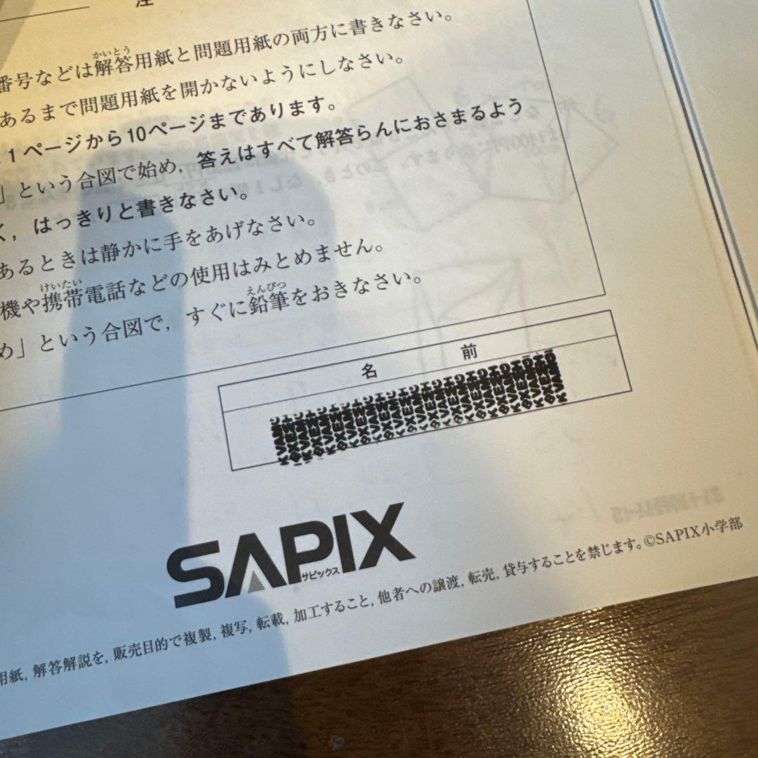 サピックス　組分けテスト　復習テスト　組分けテスト　5年生　SAPIX