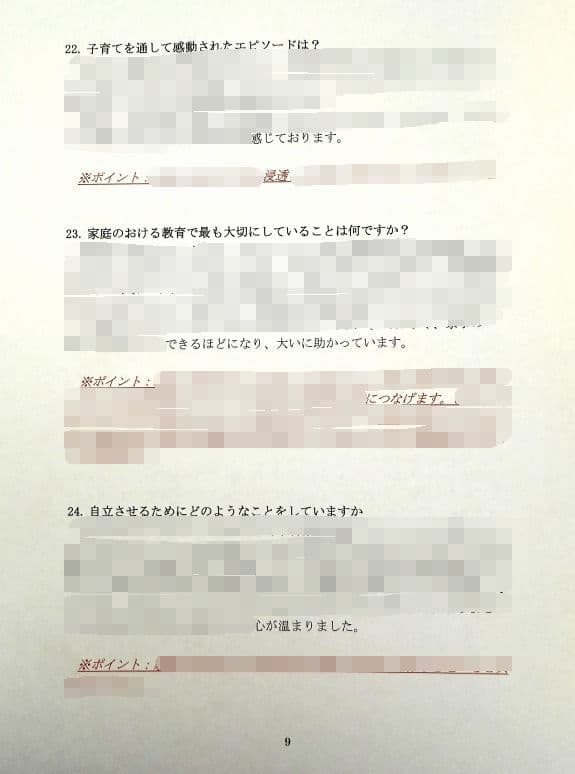 小学校受験　願書　面接　慶應　雙葉　早稲田　暁星　青学　白百合　桐朋　幼稚舎