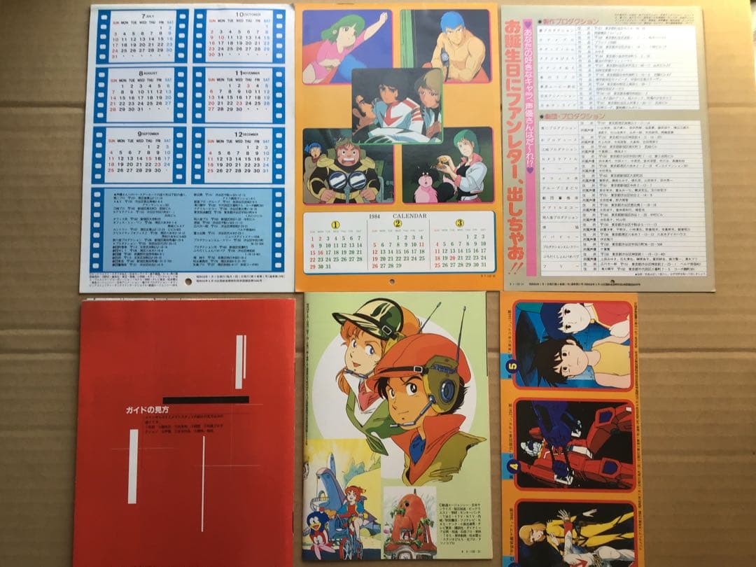 アニメディア　1982〜1984年　付録冊子・ポストカード等　計26+1点