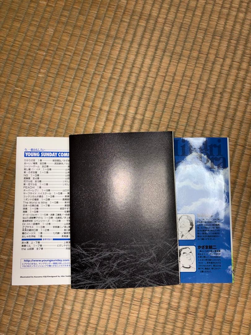 【1巻　初版】ひかりの空 坂田信弘、かざま鋭二